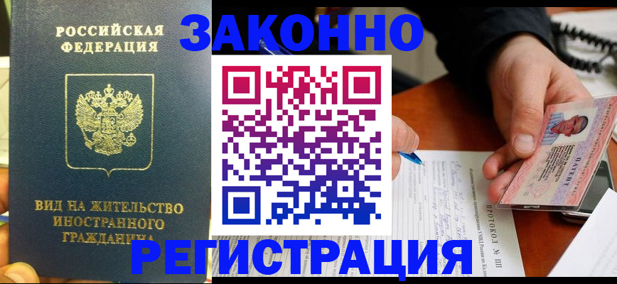 постоянная прописка по договору в Дорогобуже