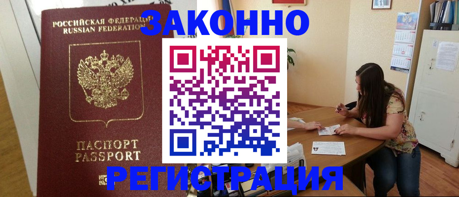 временная регистрация в Дорогобуже